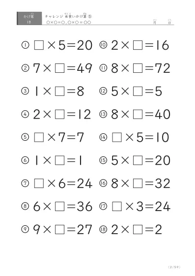 「ランダム版」虫食いかけ算(18問版)⑤
