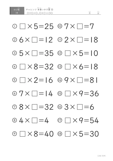 「ランダム版」虫食いかけ算(18問版)⑤