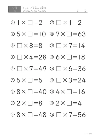 「ランダム版」虫食いかけ算(18問版)⑤
