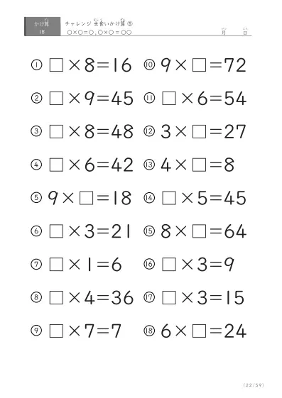 「ランダム版」虫食いかけ算(18問版)⑤