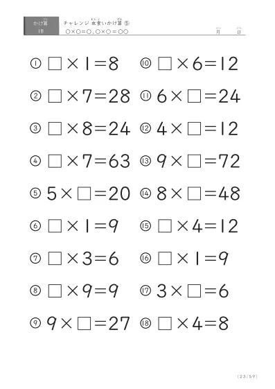 「ランダム版」虫食いかけ算(18問版)⑤