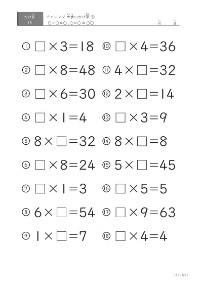 「ランダム版」虫食いかけ算(18問版)⑤