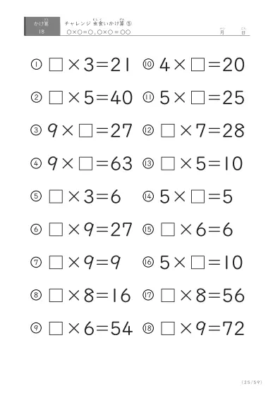 「ランダム版」虫食いかけ算(18問版)⑤