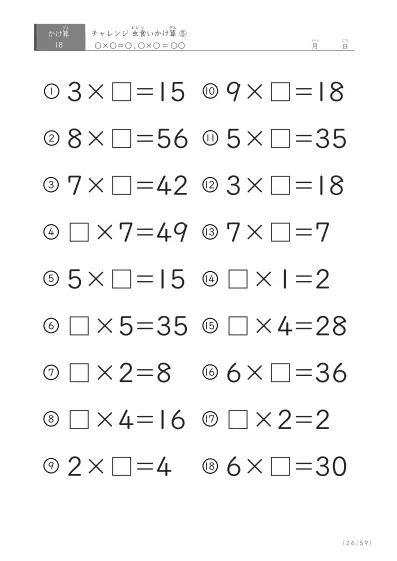 「ランダム版」虫食いかけ算(18問版)⑤