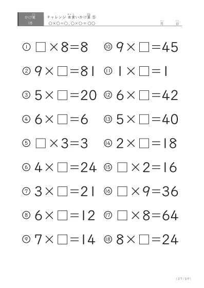 「ランダム版」虫食いかけ算(18問版)⑤