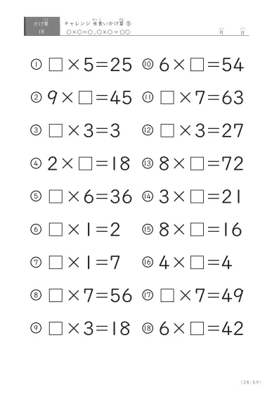 「ランダム版」虫食いかけ算(18問版)⑤
