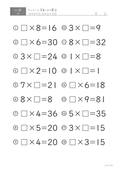 「ランダム版」虫食いかけ算(18問版)⑤