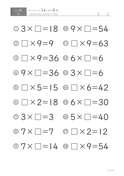 「ランダム版」虫食いかけ算(18問版)⑤