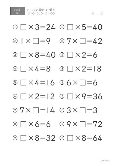 「ランダム版」虫食いかけ算(18問版)⑤