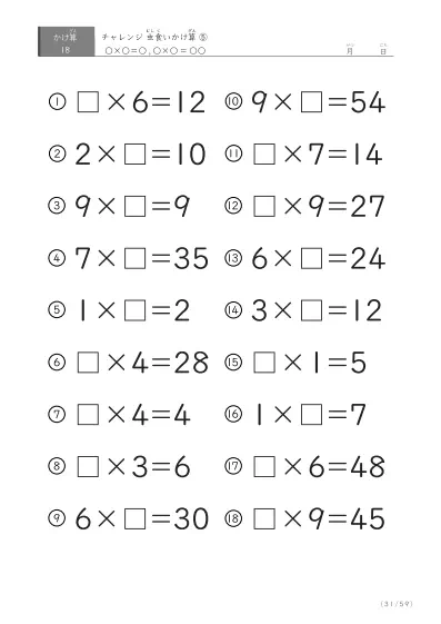 「ランダム版」虫食いかけ算(18問版)⑤