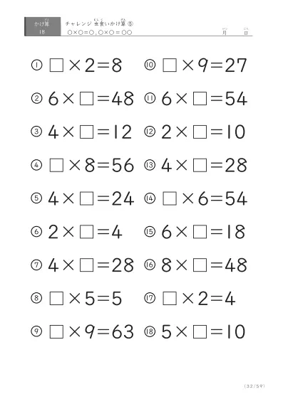 「ランダム版」虫食いかけ算(18問版)⑤