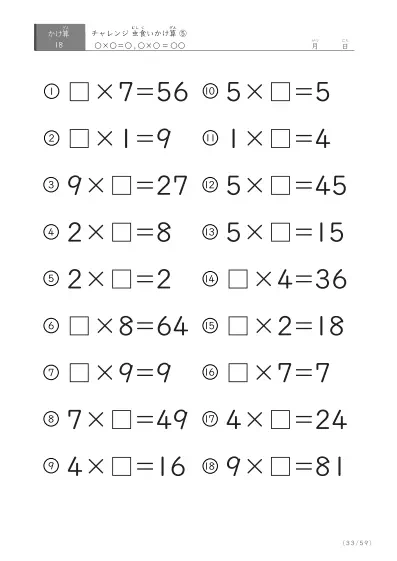 「ランダム版」虫食いかけ算(18問版)⑤