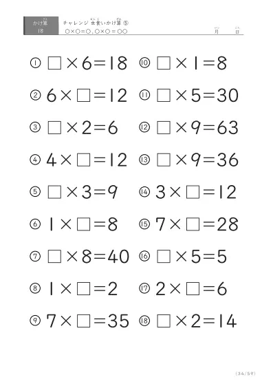 「ランダム版」虫食いかけ算(18問版)⑤