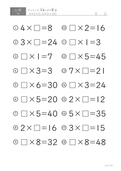 「ランダム版」虫食いかけ算(18問版)⑤