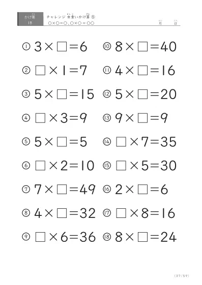 「ランダム版」虫食いかけ算(18問版)⑤