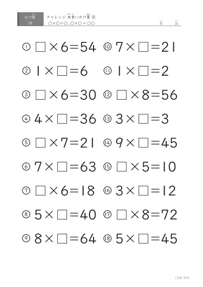 「ランダム版」虫食いかけ算(18問版)⑤
