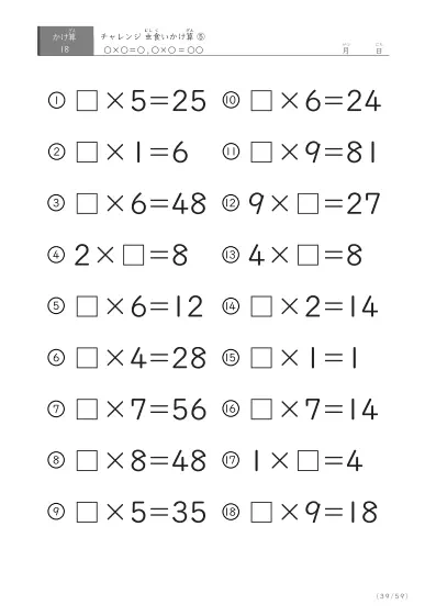 「ランダム版」虫食いかけ算(18問版)⑤