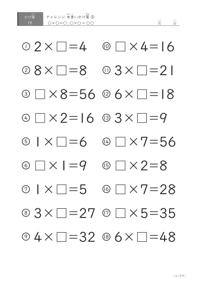 「ランダム版」虫食いかけ算(18問版)⑤