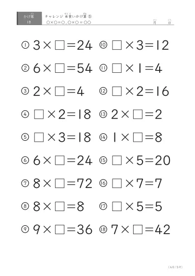 「ランダム版」虫食いかけ算(18問版)⑤