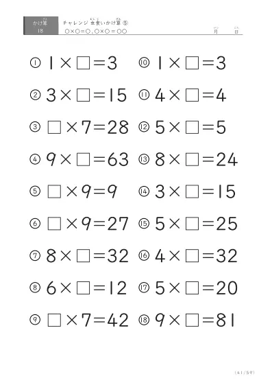 「ランダム版」虫食いかけ算(18問版)⑤