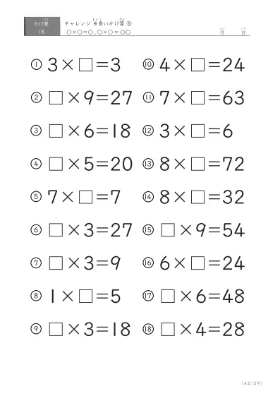 「ランダム版」虫食いかけ算(18問版)⑤