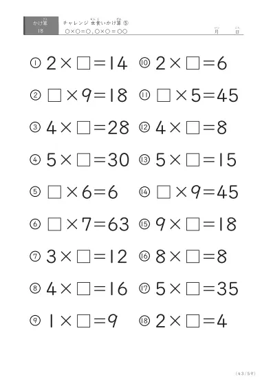 「ランダム版」虫食いかけ算(18問版)⑤