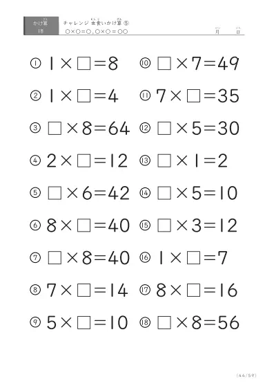 「ランダム版」虫食いかけ算(18問版)⑤