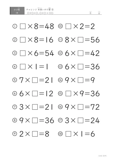 「ランダム版」虫食いかけ算(18問版)⑤