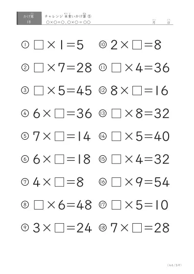 「ランダム版」虫食いかけ算(18問版)⑤