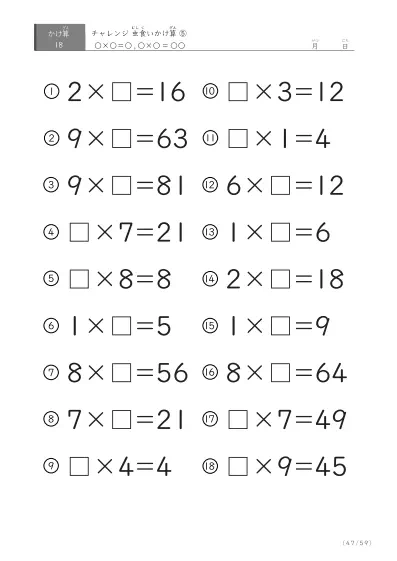 「ランダム版」虫食いかけ算(18問版)⑤