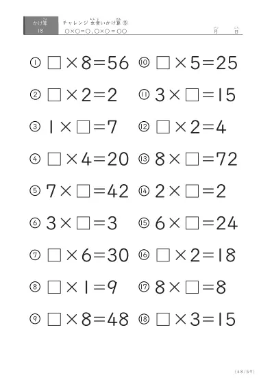 「ランダム版」虫食いかけ算(18問版)⑤