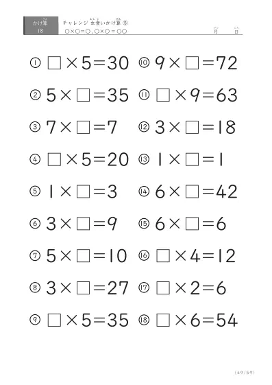 「ランダム版」虫食いかけ算(18問版)⑤