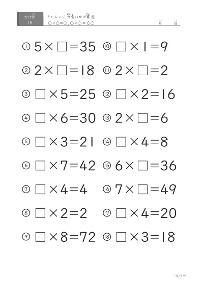 「ランダム版」虫食いかけ算(18問版)⑤