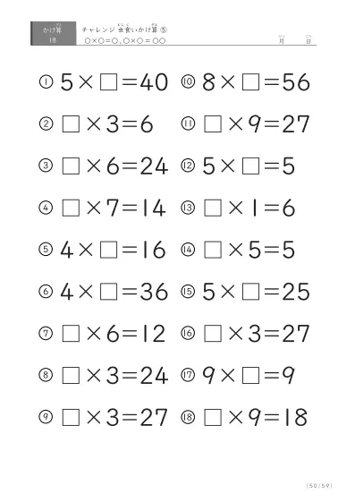 「ランダム版」虫食いかけ算(18問版)⑤