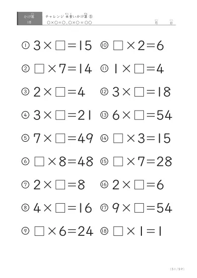 「ランダム版」虫食いかけ算(18問版)⑤