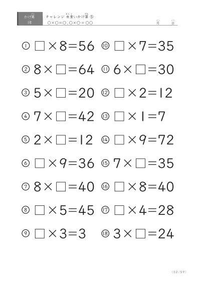 「ランダム版」虫食いかけ算(18問版)⑤