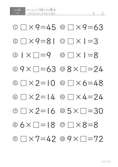 「ランダム版」虫食いかけ算(18問版)⑤