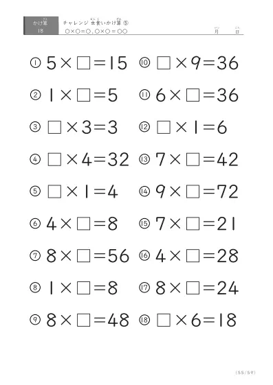 「ランダム版」虫食いかけ算(18問版)⑤