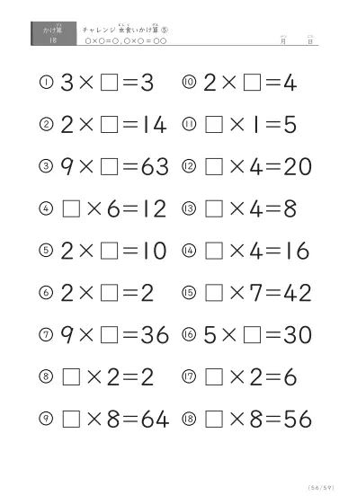 「ランダム版」虫食いかけ算(18問版)⑤