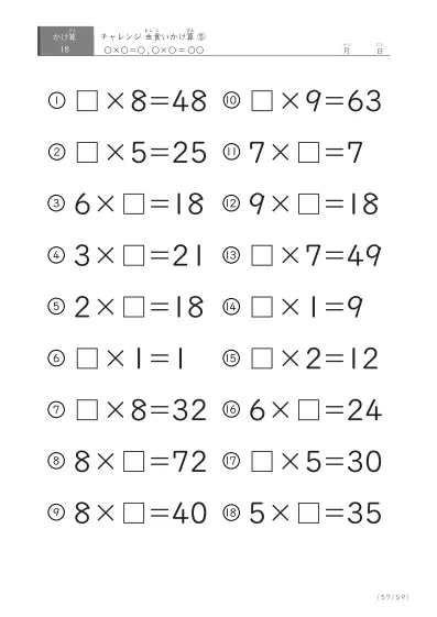 「ランダム版」虫食いかけ算(18問版)⑤