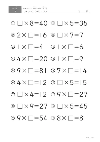 「ランダム版」虫食いかけ算(18問版)⑤