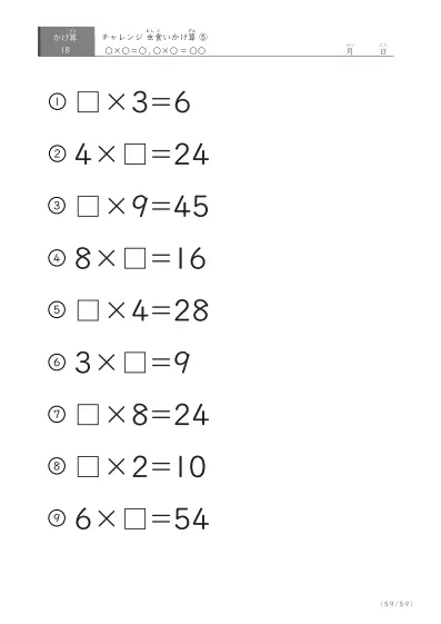 「ランダム版」虫食いかけ算(18問版)⑤