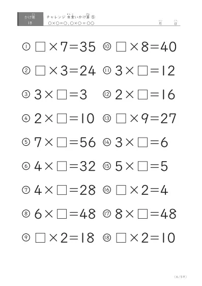 「ランダム版」虫食いかけ算(18問版)⑤