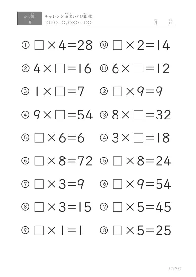 「ランダム版」虫食いかけ算(18問版)⑤