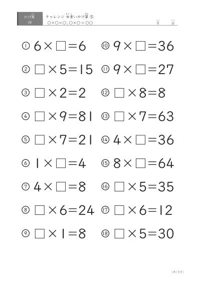 「ランダム版」虫食いかけ算(18問版)⑤