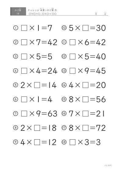 「ランダム版」虫食いかけ算(18問版)⑤