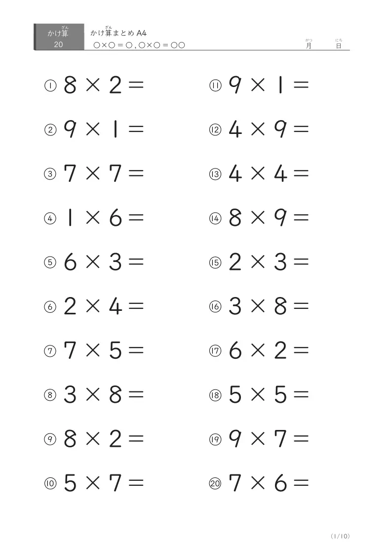 かけ算20問まとめA4