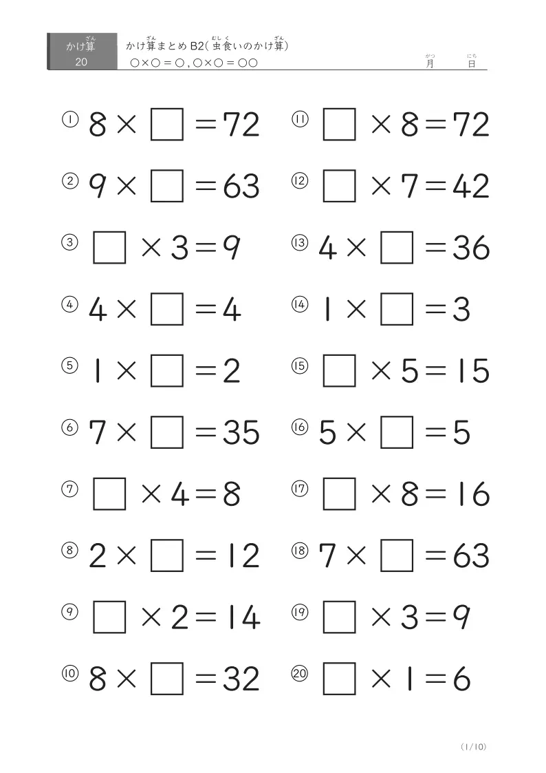 かけ算20問まとめB2