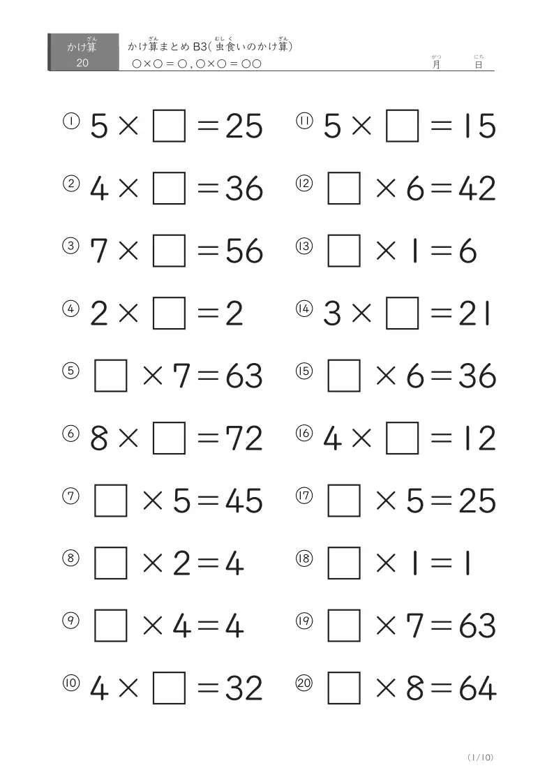 かけ算20問まとめB3