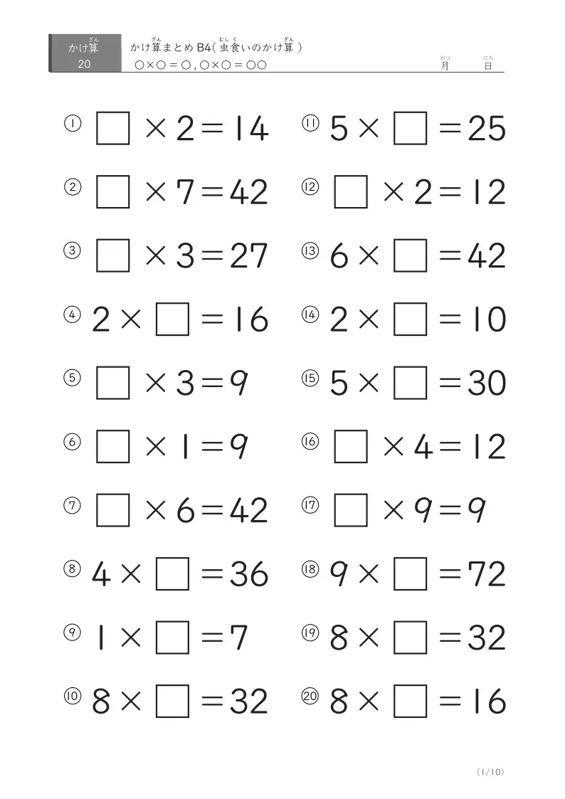 かけ算20問まとめB4